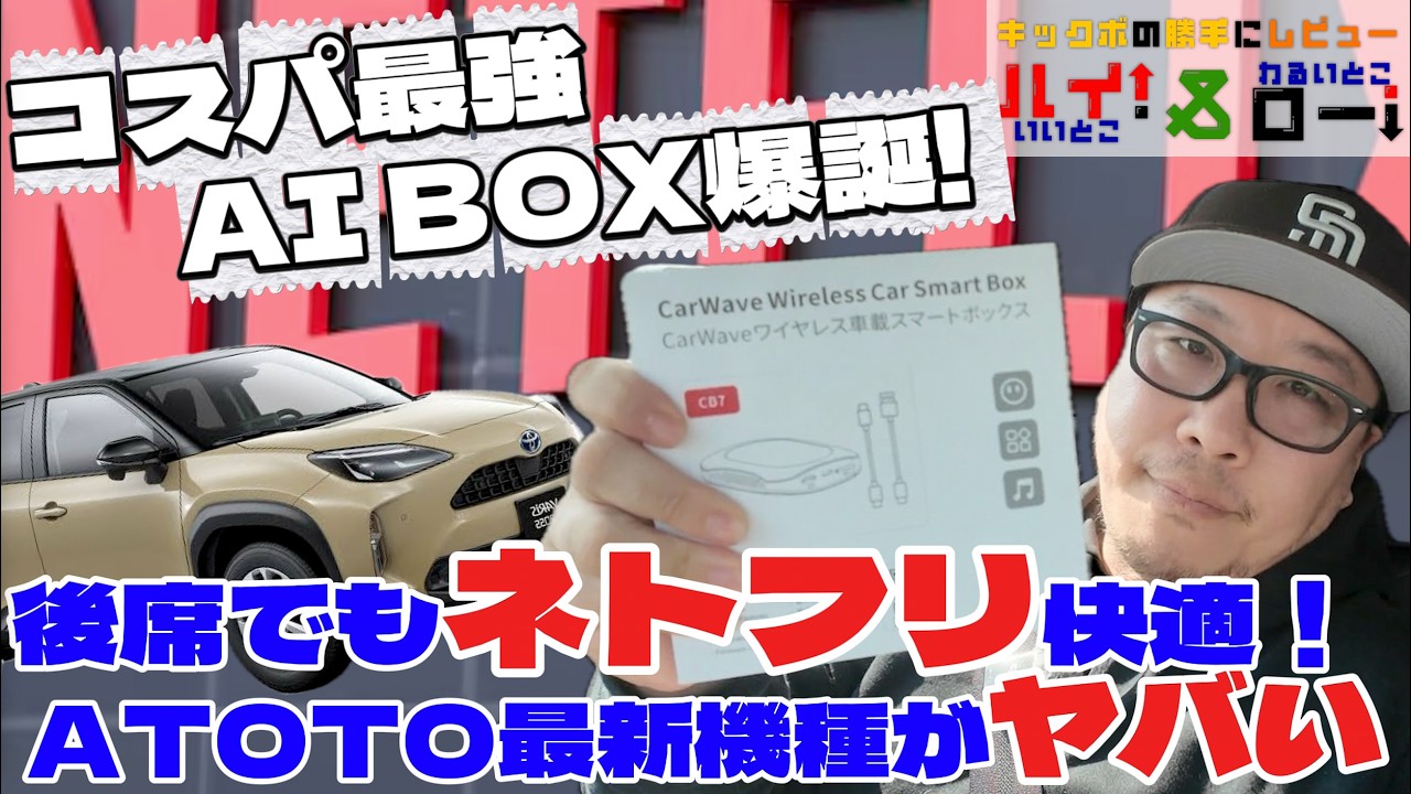 2026 Latest AI BOX] Enjoy Netflix in the back seat! The ATOTO CB7