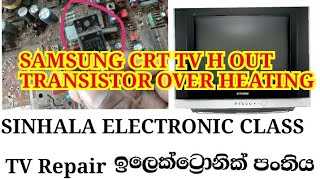 Samsung Crt Tv H Out Transistor Over Heting Problem Repair Tv Repair Sinhala Electronic Cl