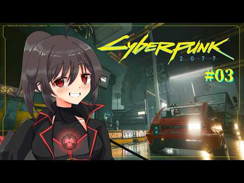 【Cyberpunk2077】ナイトシティの奇妙な日常 /お金稼ぎとお買い物回#3【初見プレイ】