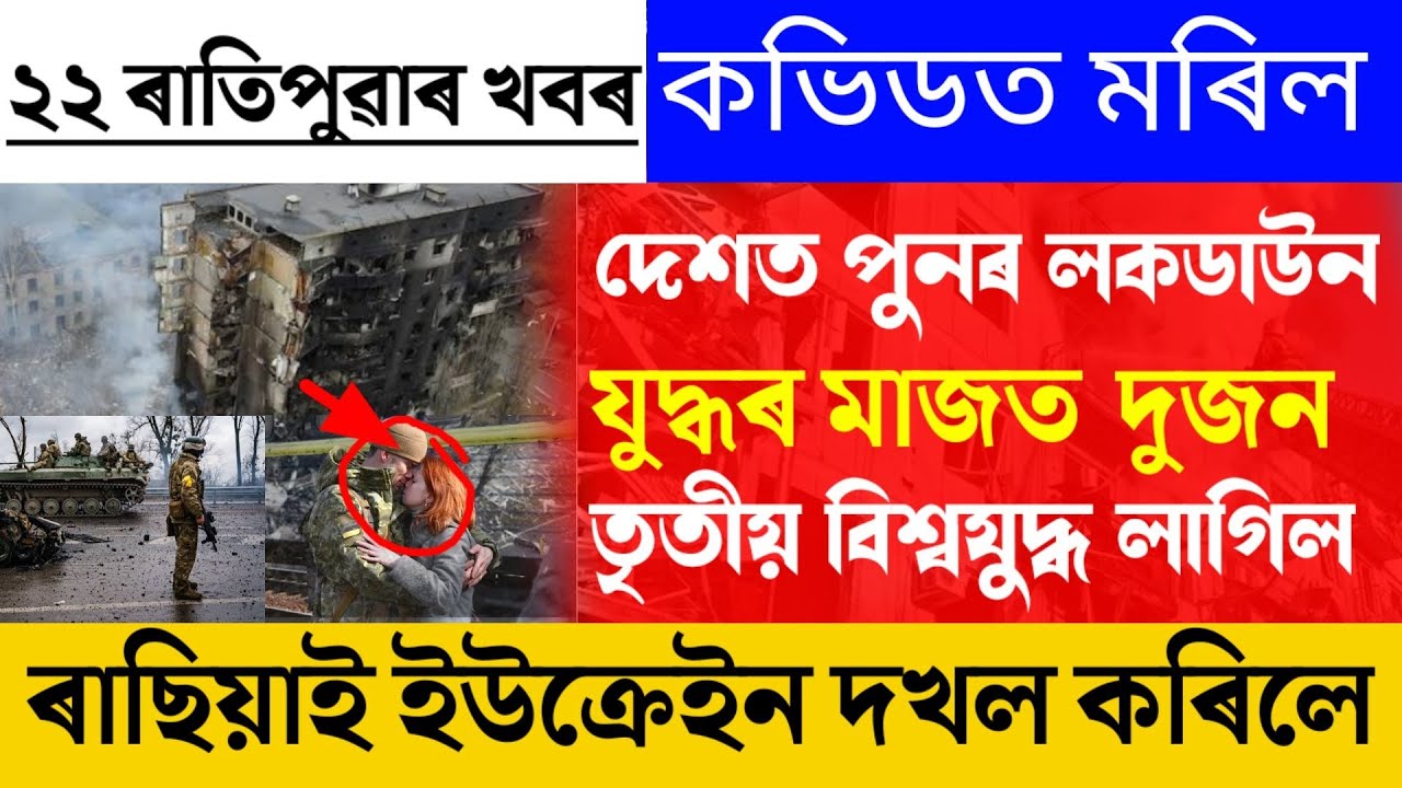 Today Assamese news/22 april/Big braking news/news live/Today Live/latest assamese news/Himanta live