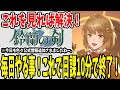 【鈴蘭の剣】 #6 【見ると得する！】リセマラ終わったら必ず見て！毎日やるべき事！これを見れば日課が10分で終わる！#鈴蘭の剣 #鈴剣