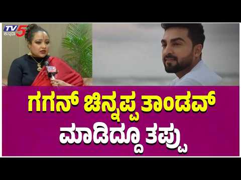 Pratama Prasad Bigg Boss | ಗಗನ್ ಚಿನ್ನಪ್ಪ ತಾಂಡವ್ ಮಾಡಿದ್ದೂ ತಪ್ಪು
