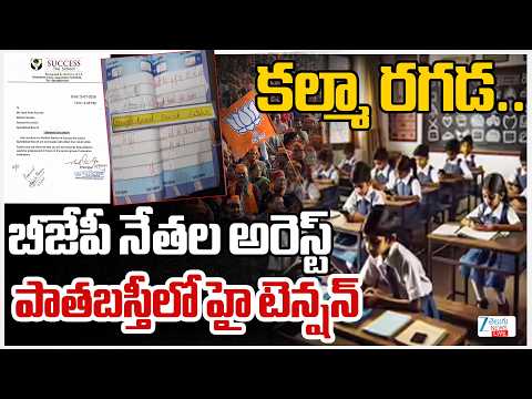 LIVE: High Tension At Pathabhasthi | BJP | కల్మా రగడ.. బీజేపీ నేతల అరెస్ట్  పాతబస్తీలో హై టెన్షన్ - ZEE24TELUGUNEWS