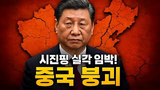 【속보】시진핑 실각 임박?! 중국 군부정권 현실화… 분열 시작됐다!