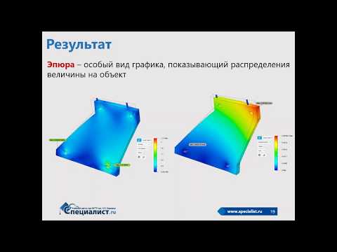 Autodesk Fusion 360. Основы анализа и оптимизации изделий