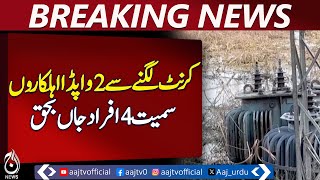 Four people including WAPDA staff electrocuted in tragic accident - Pakistan news