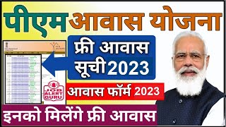 प्रधान मंत्री आवास योजना सूचि 2023 | PM Awaas List 2023 | PM AWAAS GRAMIN New list 2023 | PMAYG 2023 screenshot 4