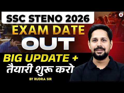 SSC Stenographer Exam Date 2026 | SSC Stenographer Exam Kab Hoga? | SSC Stenographer Update