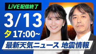 ウェザーニュースの配信のサムネイル画像
