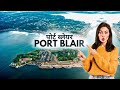 Port blair           andaman and nicobar islands