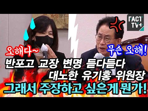 <strong>반포고</strong> 교장 변명 듣다듣다 대노한 유기홍 위원장 &amp;quot;그래서 주장하고 싶은게 뭔가&amp;quot;