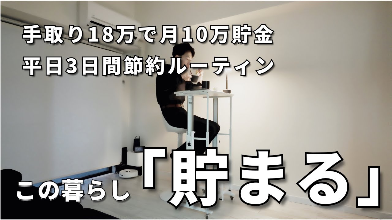 【Vlog】派遣社員ミニマリストによる平日3日間節約ルーティン.生活費月8.5万円 | 25歳ミニマリスト