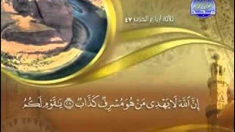 سورة غافر كاملة الشيخ ماهر المعيقلي