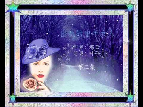 出轨的中年女人（2） .wmv
