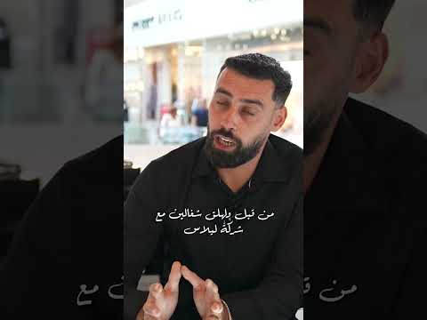 توسعت ليلاس بشكل كبير حيث تمتلك اكثر من 150 فرعا حول العالم   