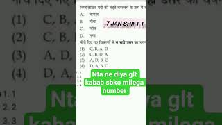 NTA Wrong Answer 🔥 7 Jan Shift-1 Paper-1 | Challenge Karo Marks Milenge