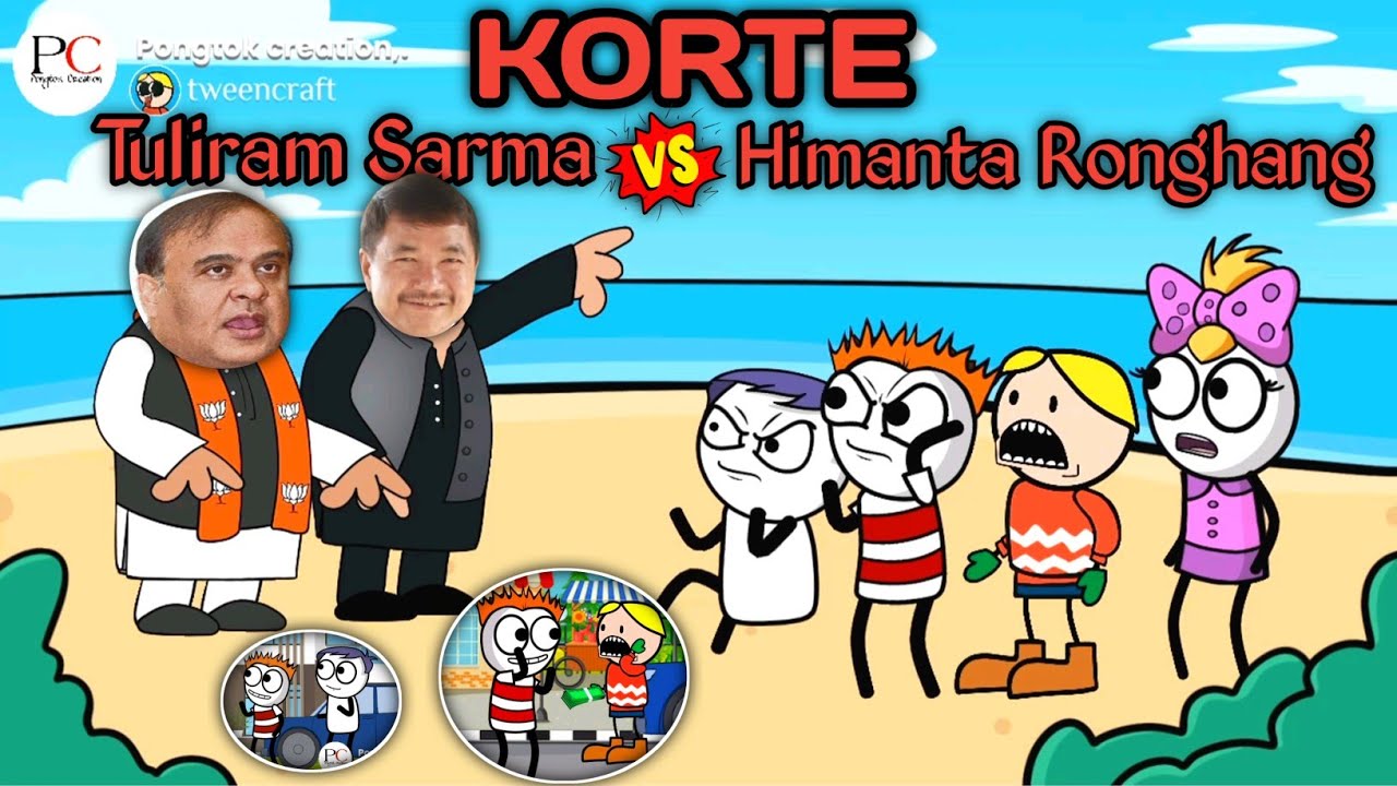 Karbi Funny Video🤣 || KORTE👨‍👦 Tuliram Sarma & Himanta Ronghang🤣 || Karbi Cartoon Video 