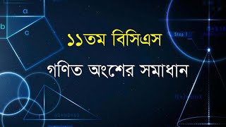 11th BCS Math Solve! 11th BCS Math Solve