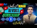 Ai voice generator free / Ai voice kaise generate kare / Text to speech / Free ai voice generator