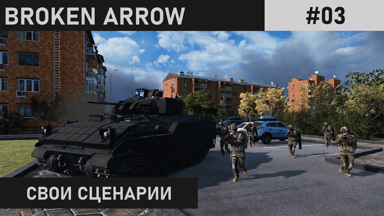 РУДА 1 | АВТОРСКОЕ СРАЖЕНИЕ | BROKEN ARROW