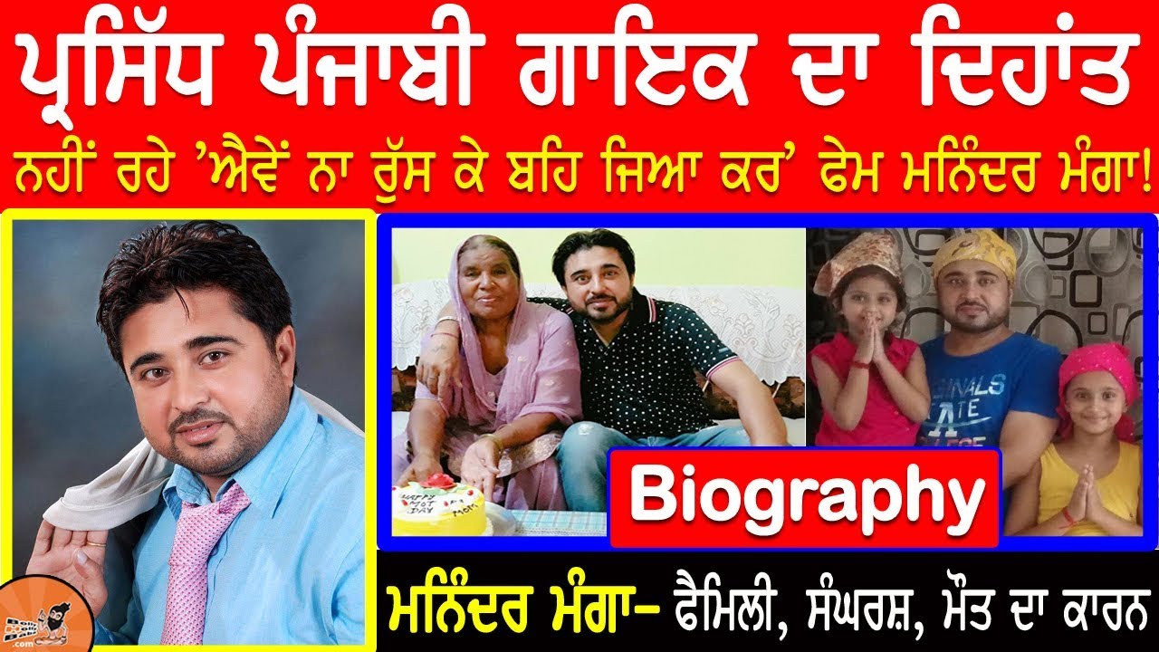 maninder-manga-biography-family