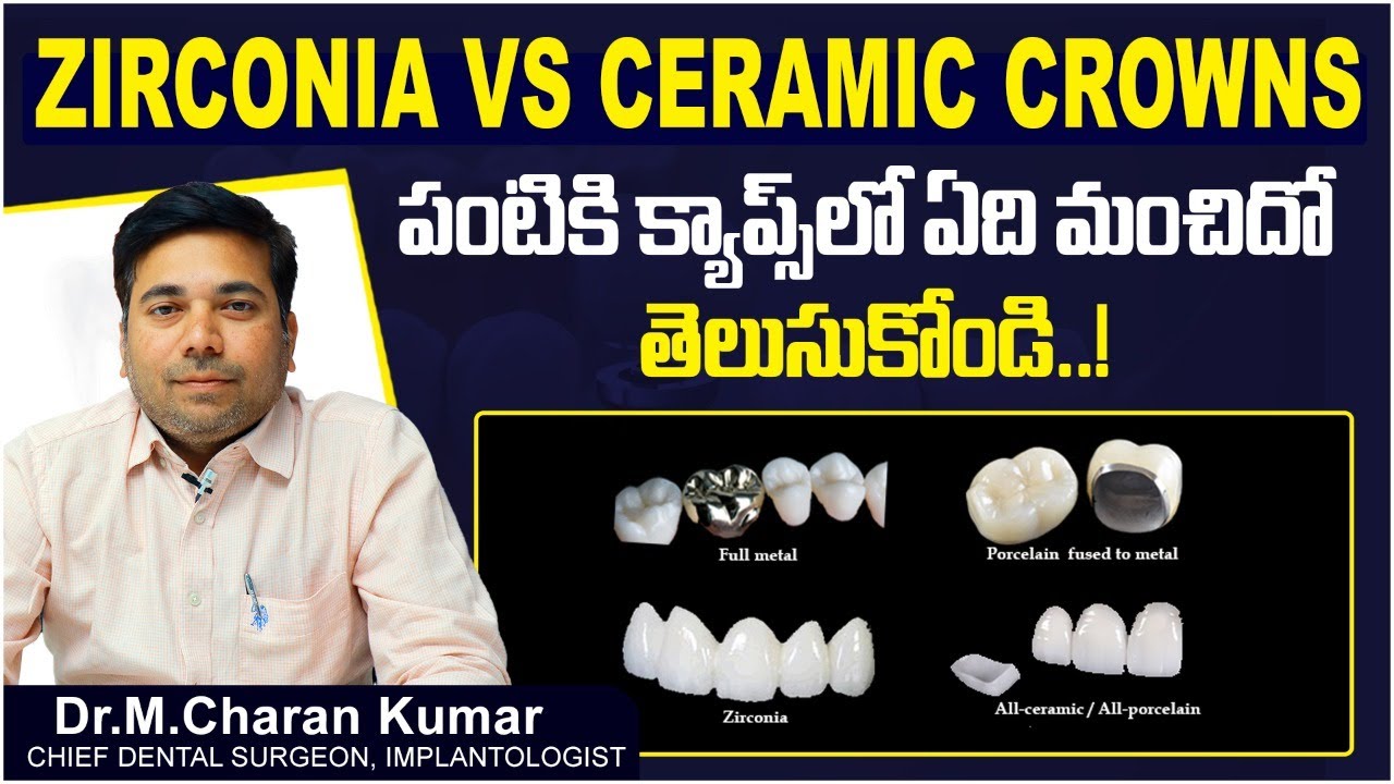 పంటికి క్యాప్ లో రకాలు Types of Dental Crowns Zirconia vs Ceramic