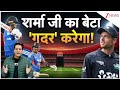 Breaking News: शर्मा जी का बेटा गदर करेगा! | India vs New Zealand | T20 Cricket Match | Sport News