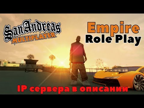 Видео: Воскресный стрим по САМП'у | Empire Role Play