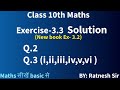 NCERT Class 10th Maths Exercise 3.2 (old book 3.3) Solution #sninstitute #ytvideos #class10thmath