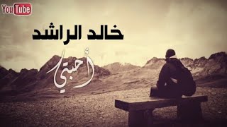 الصدق مع الله * موعظة مؤثرة جدا * خالد الراشد * #غير_حياتك * حالات واتس أب دينية