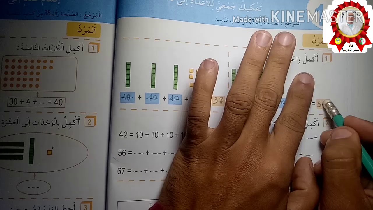حل الصفحة 20 من كتاب الانشطة الرياضية للسنة الثانية