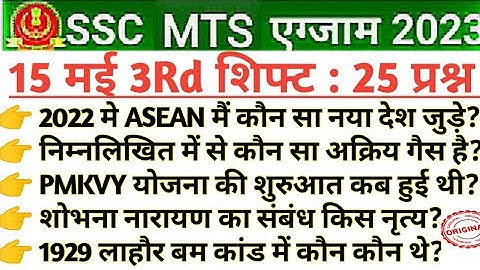 ssc mts 15 may 3rd shift | mts 115 may 3rd shift paper | 15 may 3rd shift analysis | 3rd shift mts