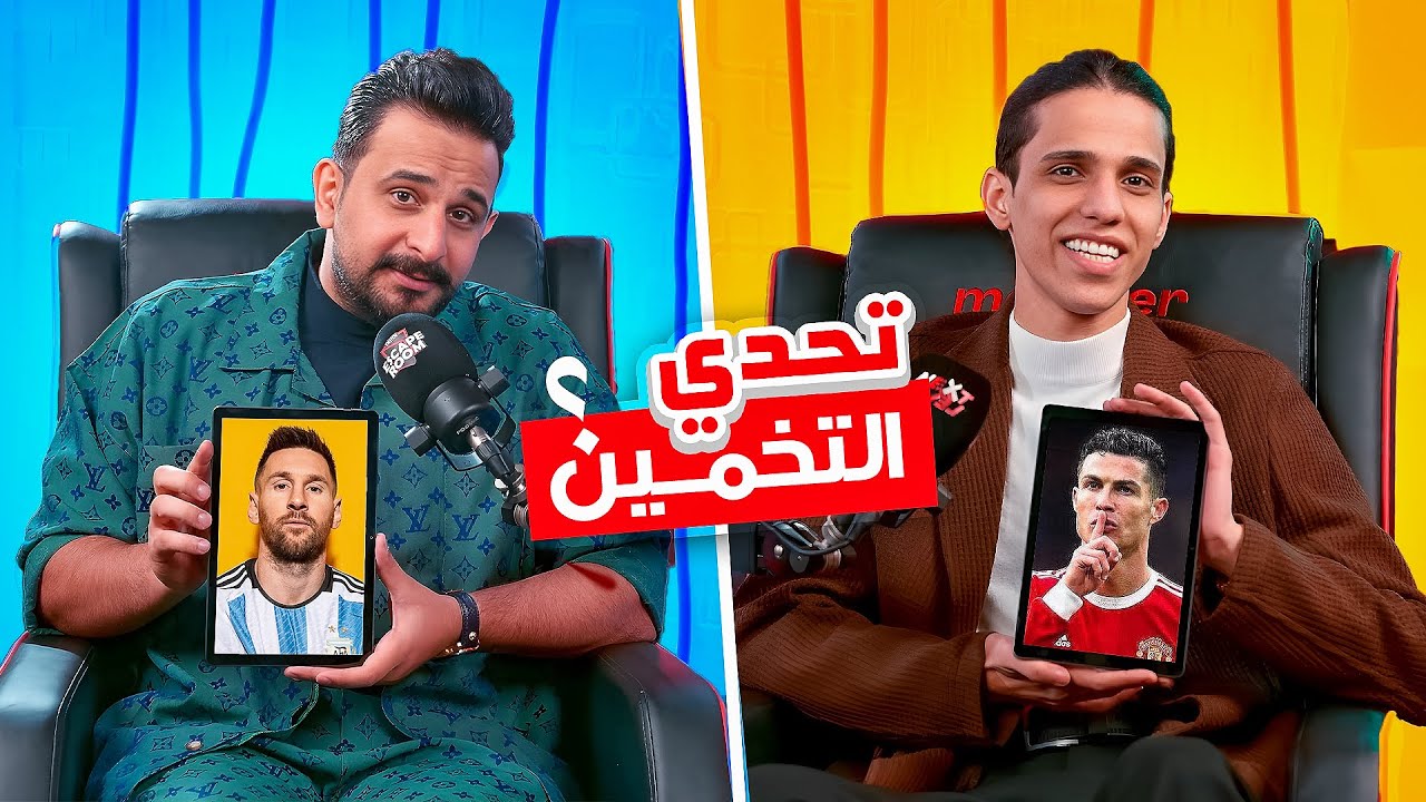 تحدي معرفة الشخصية | علي كلوزة & بارق