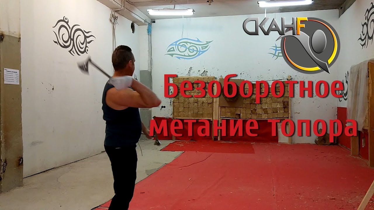 Клуб метания топоров