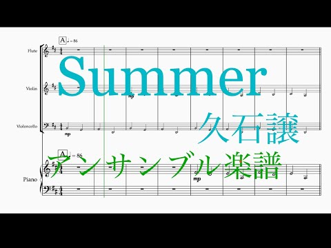 Summer - 久石譲