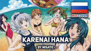 [Full Metal Panic! на русском] Karenai Hana (поет Misato)