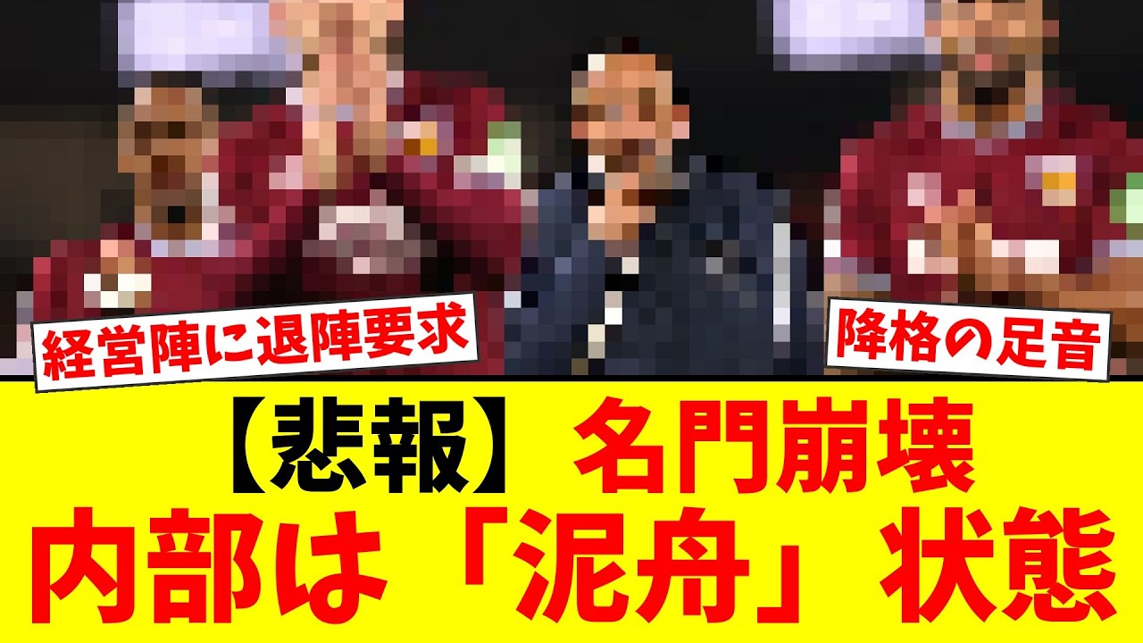 【泥舟】ウェストハムが崩壊の危機！？経営陣と監督への怒りが爆発した真相とは