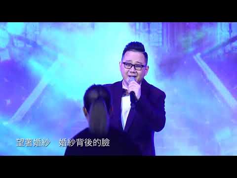 婚紗背後/翁偉智演唱。Hình bóng áo  cưới, Ca sĩ Vĩ Trí