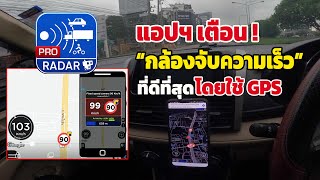 วิธีการใช้ แอป Radar Bot แอป เตือนกล้องจับความเร็ว ที่ดีที่สุด ปี 2024 screenshot 2