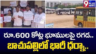 రూ.600 కోట్ల భూములపై రగడ..బాచుపల్లిలో భారీ ధర్నా | Bachupally | Government Land Issue | 9Plus News