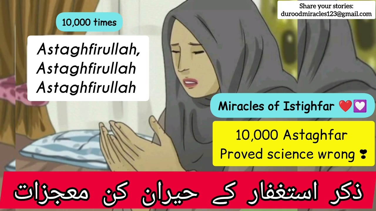 Powerful miracles of Istighfar| 10,000 Istighfar changed her life 🧬#istighfar #miracleofallah
