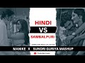 Sambalpuri song mashup  manike vs sundri guriyaa sambalpuri music collection  2022