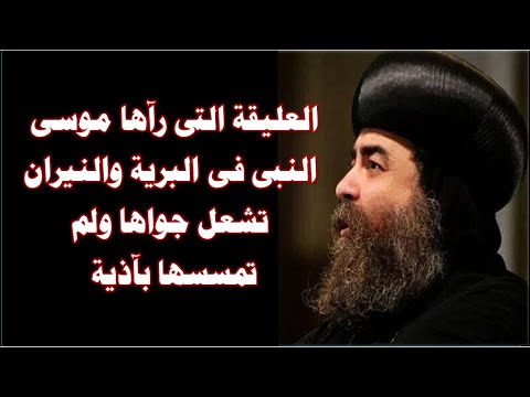 مديحة العليقة التى رآها موسى النبى فى البرية تسبحة كيهك