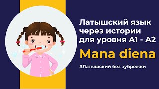 видео: Mana diena — Учим латышский язык через простые истории (A1–A2) Латышский на слух. картинка: Mana diena — Учим латышский язык через простые истории (A1–A2) Латышский на слух.
