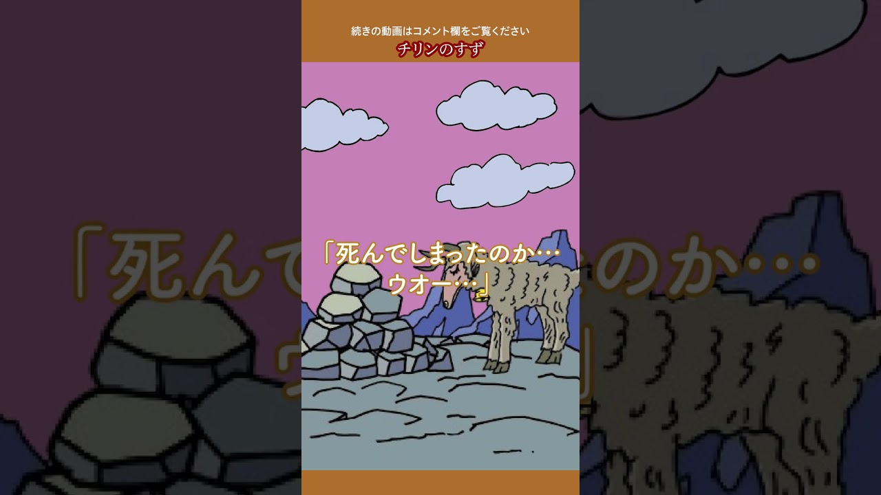 チリンのすず]狼ウォーを作者のやなせたかしが熱演 - YouTube