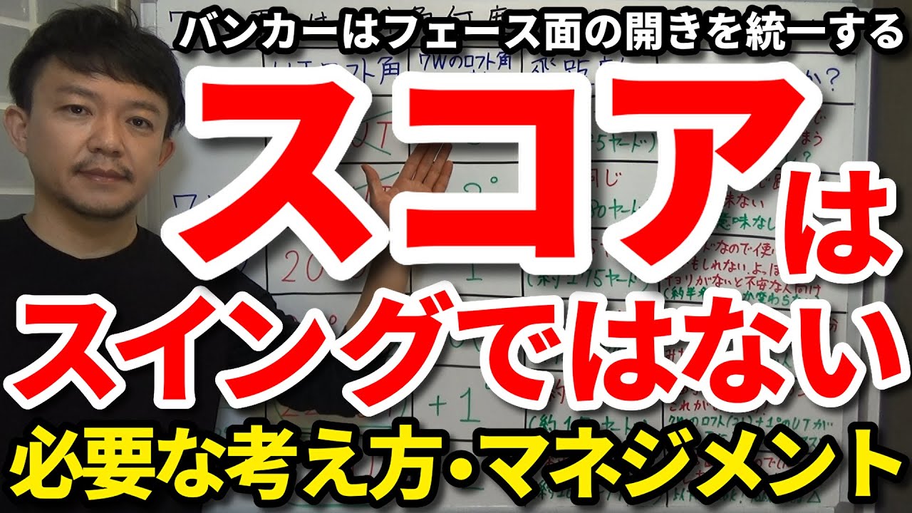 【コースマネジメント】スコアを出すために必要な考え方。スイングを良くするだけでは足りない。