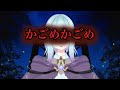 童謡【かごめかごめ】