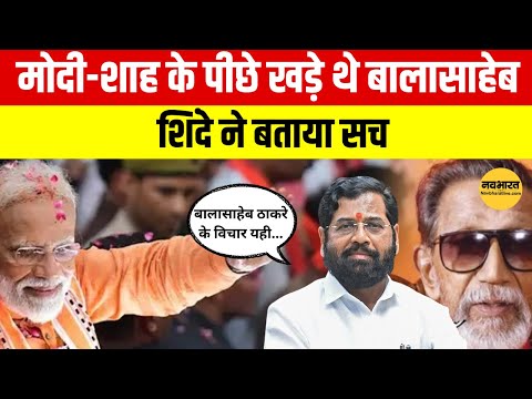 Eknath shinde On Sanjay Raut: मोदी ने पाकिस्तान को ऑपरेशन सिंदूर से करारा जवाब दिया | Mahayuti | MVA