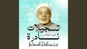 سورة الإخلاص (Live)
