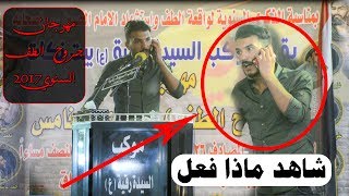 شاهد الشاعر الذي يتصل على حبيبته من المنصه !! اقوى قصيده للشاعر سجاد الغريب 2018